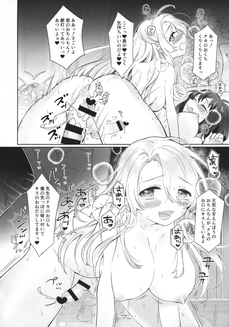 Boku to Sensei ga Futanari Sex ni Hamaru made