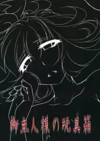 (C81) [Goshujinsama no Omochabako (hal)] Tosei Rinne (Touhou Project)