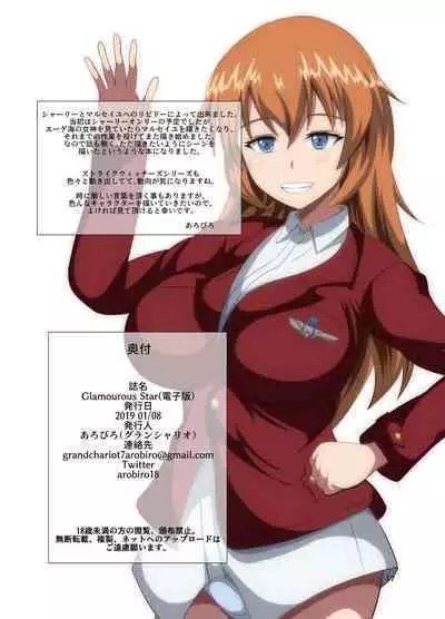 GLAMOUROUS STAR