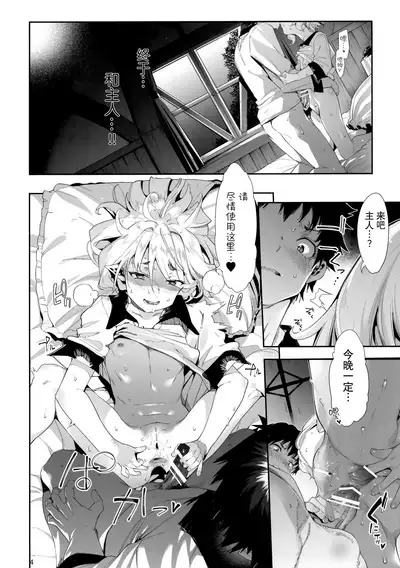 Gomennasai Aruji-sama 3