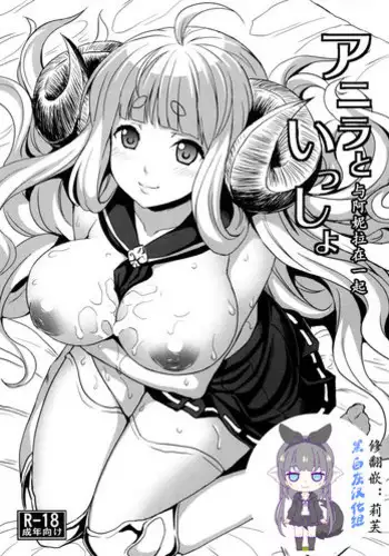 [rakia] Nayami Hitsuji Kaijuu Giga Anira (Granblue Fantasy) | 煩惱羊怪獸巨大阿妮拉 [Chinese] [沒有漢化] [Ongoing]