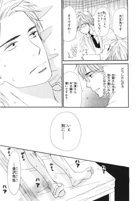 Boku wa Subete o Shitte Iru Vol.03