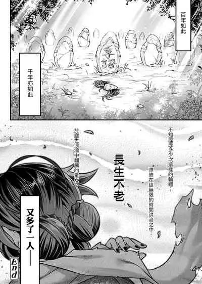 [Kokusei Roukun] Eiseiruten | 永世流轉 [Chinese] [Decensored] [Digital]