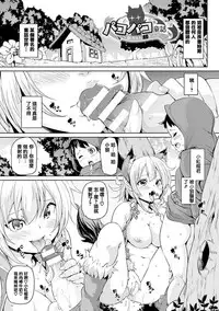 [Marui Maru] Kemopai ~ Sakusei Girls ~ [Chinese] [篆儀通文書坊漢化]