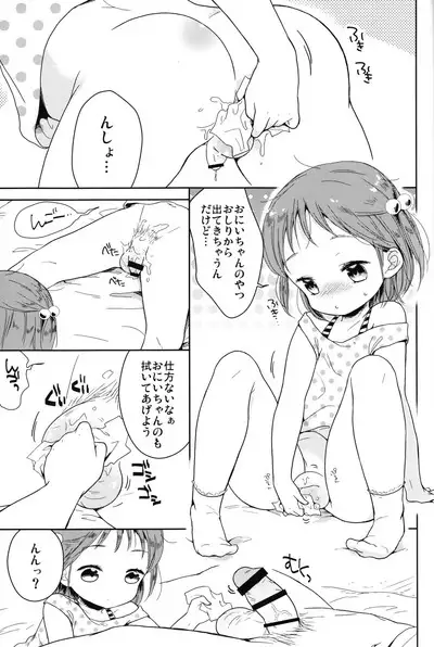 Otokonoko to Natsuyasumi Soushuuhen