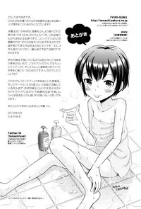 [Tamachi Yuki] Bokura no Fujun Isei Kouyuu