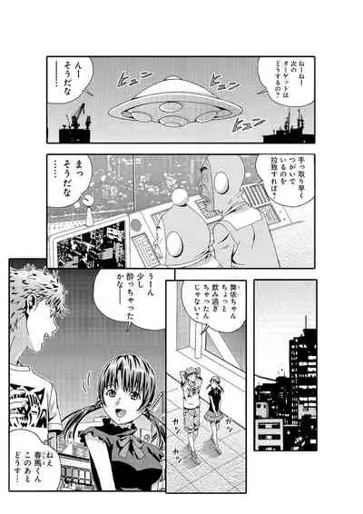宇宙人に体の隅々まで調査されちゃう！？