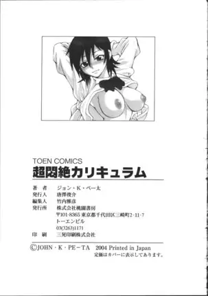Chou Monzetsu Curriculum