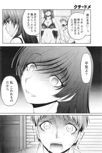[Kakei Hidetaka] Kuchi Dome Ch.1-11
