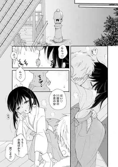 Otokonoko-satueikai