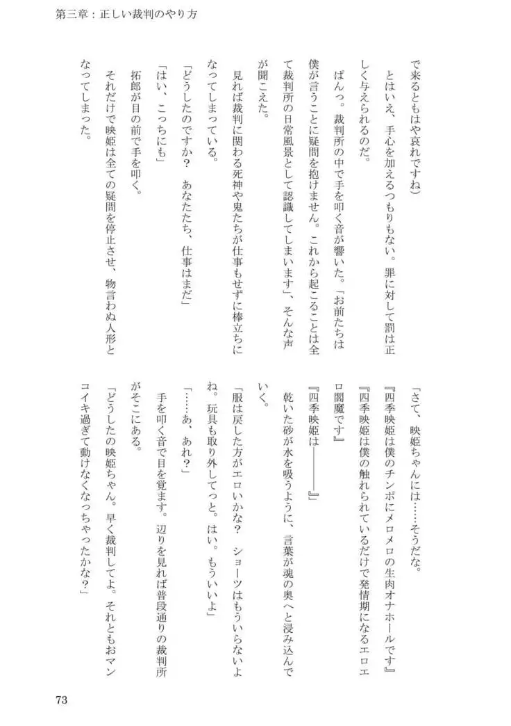 Sokuochi! Saibansho