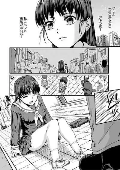 Shoujo, Hashitanaku Kongan