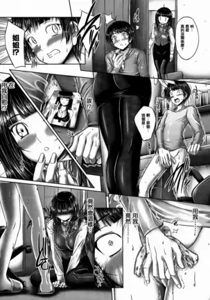 Ane ga Iru Kiseki