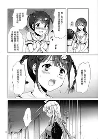 (Girls Love Festival 17) [peachpulsar (Mira)] DRIVE Dekinai! (Valkyrie Drive -Mermaid-) [Chinese] [無邪気漢化組]