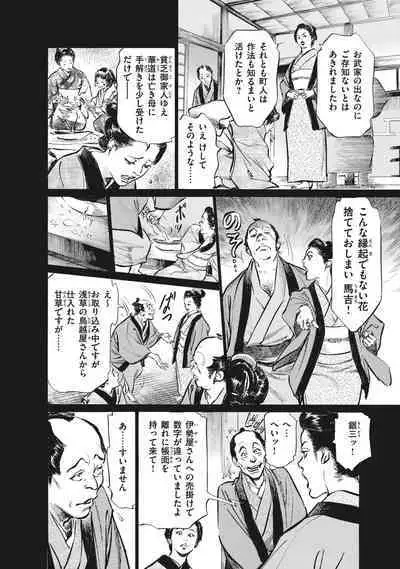 Ukiyo Tsuya Zoushi 7