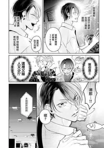 Densetsu no Yarichin VS Teppeki no Shiriana | 传说级炮王vs铁壁屁眼 恋人篇 Ch. 06-10