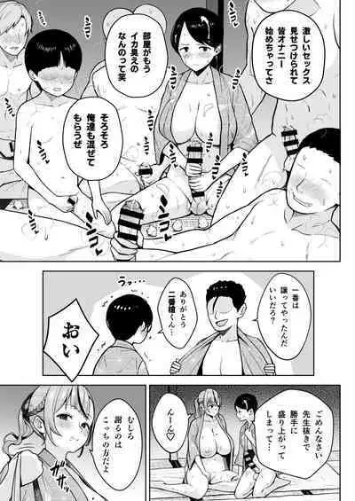 2-nen Ikagumi Kakitare Sensei Rinkangakkou Sex Daisakusen!!