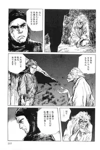 [Koike Kazuo, Kojima Goseki] Hanzou no Mon Vol.5