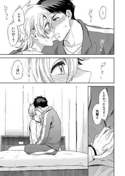 Senpai to Shitai na