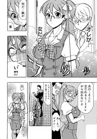 [Anthology] Nyotaika! Paradise 04