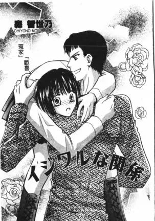 Abunai Koto Shite Mitai 2