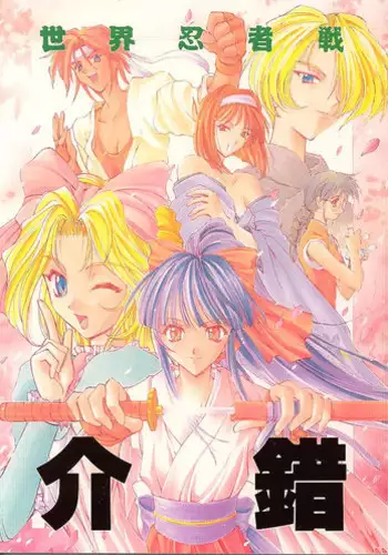 (C53) [Kaishaku (Kaishaku)] Urusei Kaishaku - Beautiful Dreamer (Various)