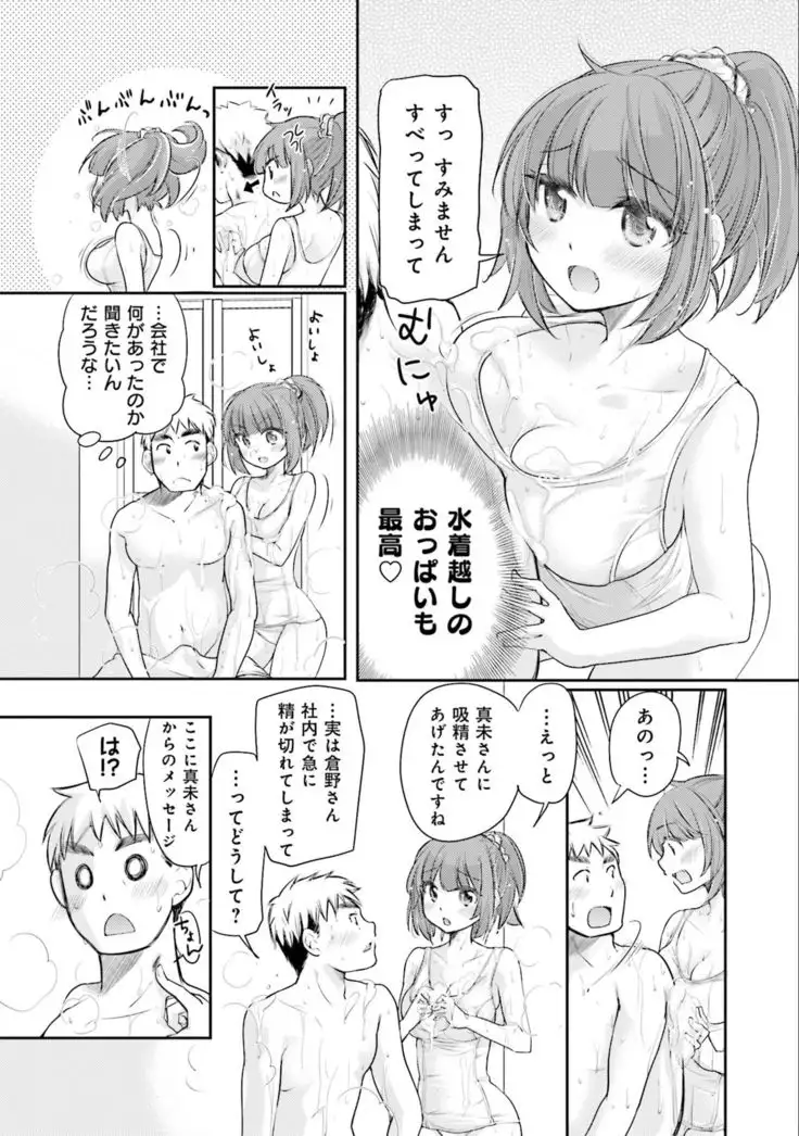 Saki-chan wa Konya mo Pekopeko Vol. 3