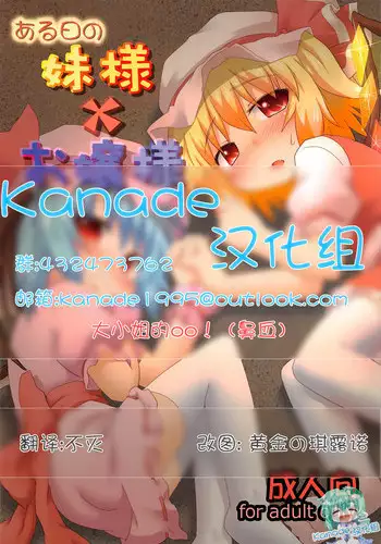 (Kouroumu 11) [Gainamon (Natsu no Koucha)] Chiisana Loup-garou (Touhou Project)