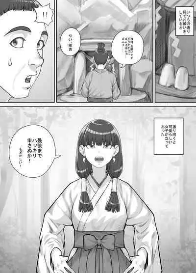 Hokora no Kamisama ni Negai o Kanaete Morau Hanashi