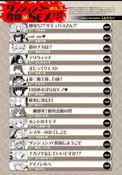 Dungeon Kouryaku wa SEX de!! Vol. 5