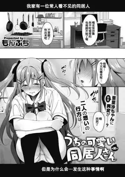 [Mon-Petit] Uchi no Kawaii Doukyonin-san [Digital][Chinese] [甜族星人x我不看本子个人汉化]