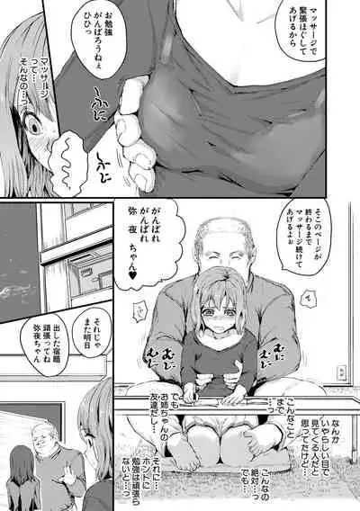 Shoujo, Hashitanaku Kongan