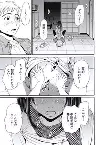 [Gotoh Akira] Netorase Keiyaku Ch. 1-5 [Digital]