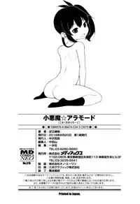 [Sakamata Nerimono] Koakuma a la mode [Chinese] [一匙咖啡豆汉化组]