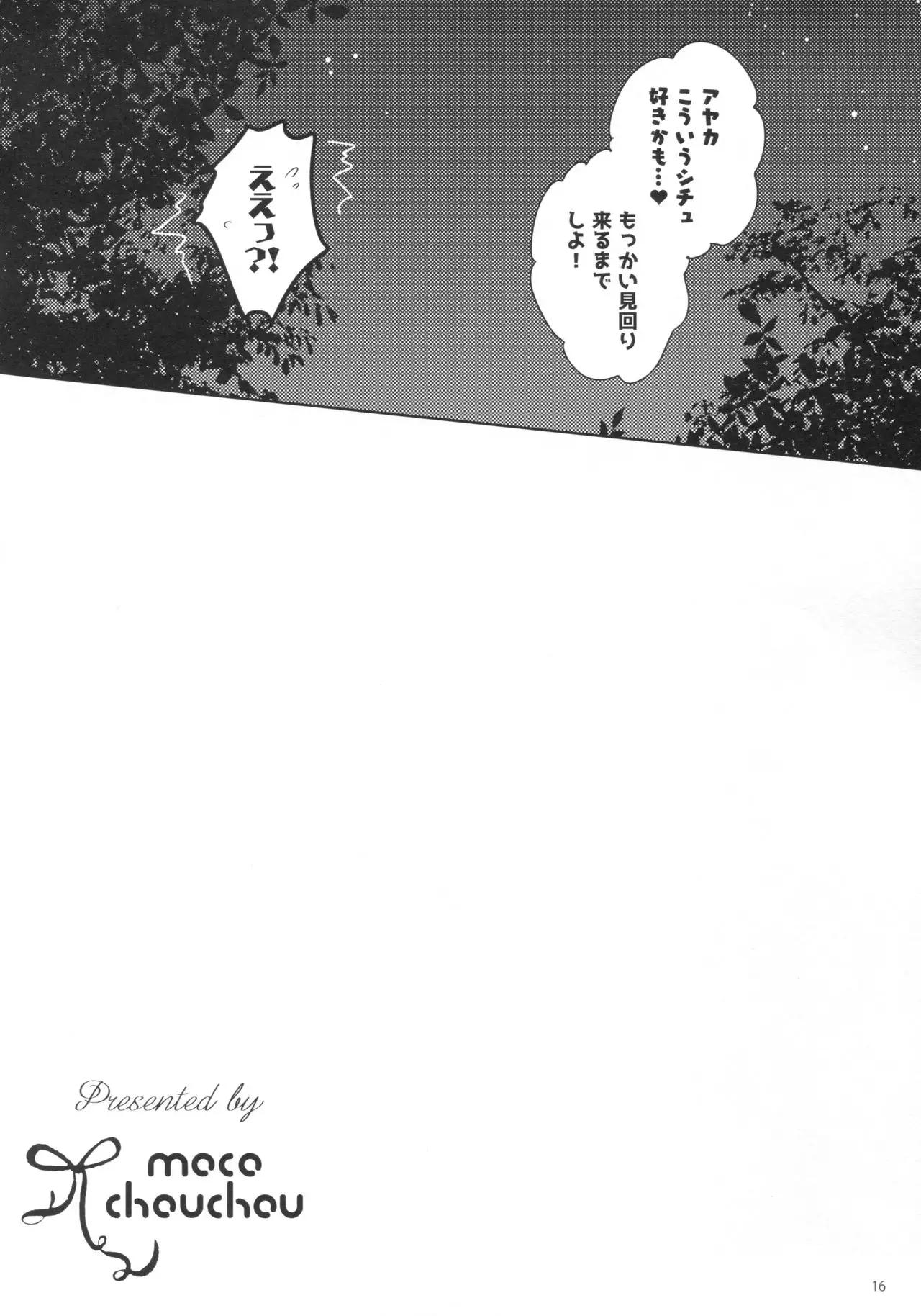 Yuutousei Ayaka no Uraomote 1.5