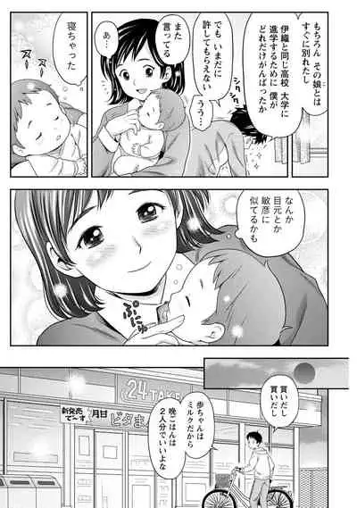Anata no Tane de Ippai ni Shite