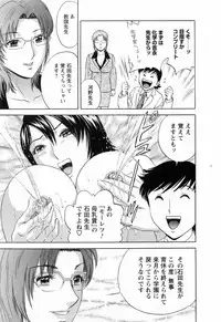 [Hidemaru] Mo-Retsu! Boin Sensei (Boing Boing Teacher) Vol.5