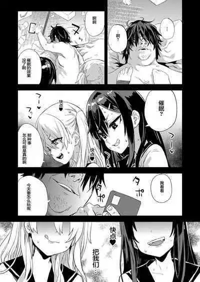 Saiminjutsu tte Sugoi!