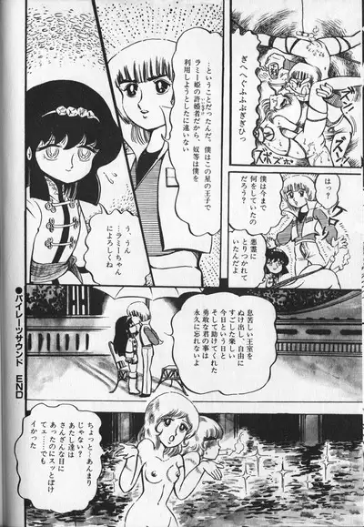 Gekisatsu! Uchuuken 3