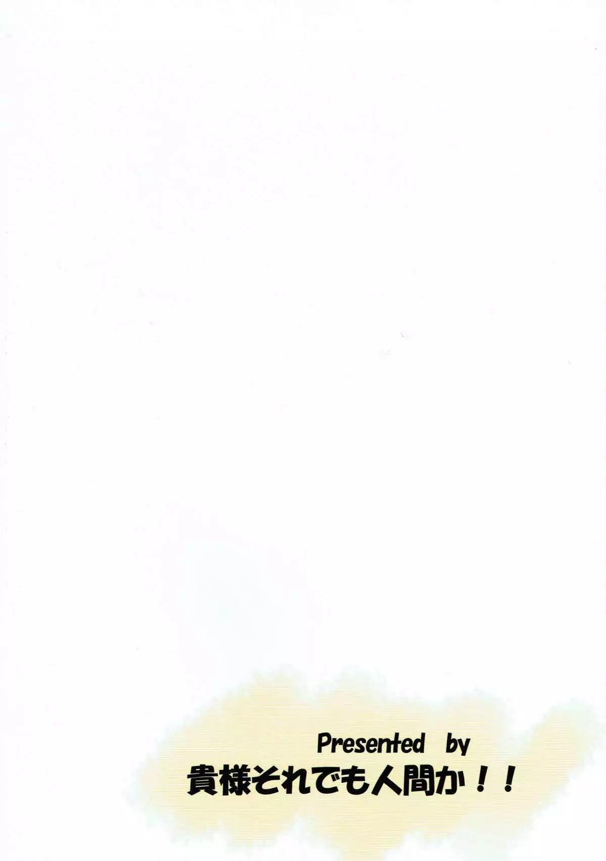 Kago no Naka no Canaria