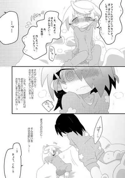 Boku-tachi no Oshikko na Himitsu