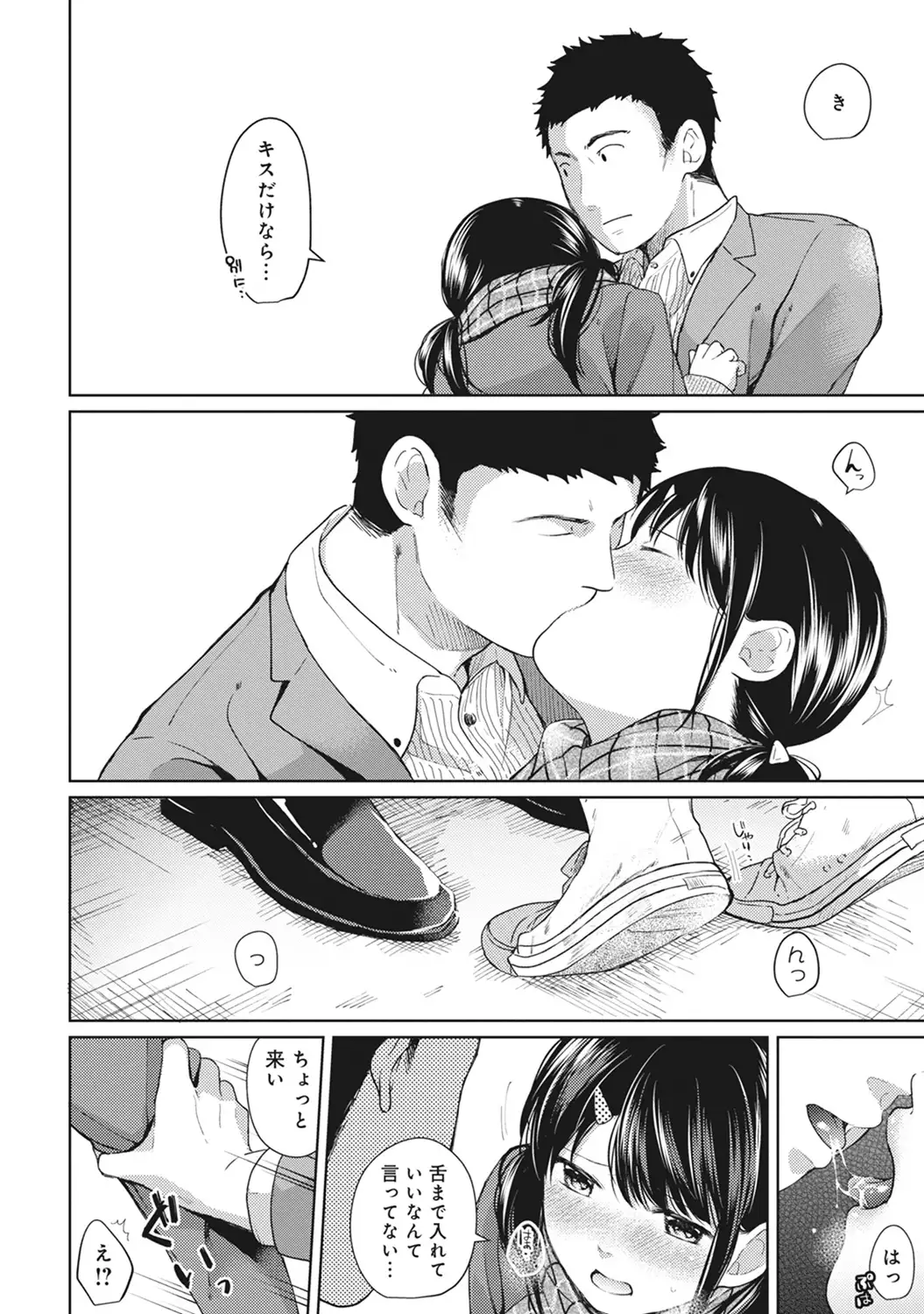 1LDK+JK Ikinari Doukyo? Micchaku!? Hatsu Ecchi!!? Ch. 1-7