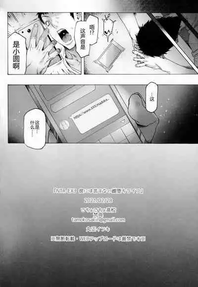 NTR-EX3 Kare ni wa Ienai Mesu Ochi Life