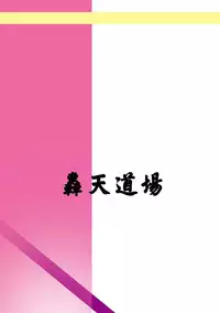 [Goutendoujou (Kiki)] Brainwashing 01(Street Fighter) [Digital]