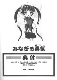(CR28) [Magudara Kaihou Doumei (Tsukuyomi Sajin)] Minagiru Power (Air)