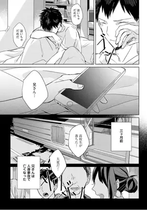 Kioku no Kaibutsu - Volume 1