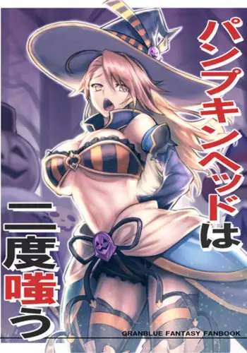 (C89) [Avion Village (Johnny)] SUGARLESS VALKRJA (Granblue Fantasy)