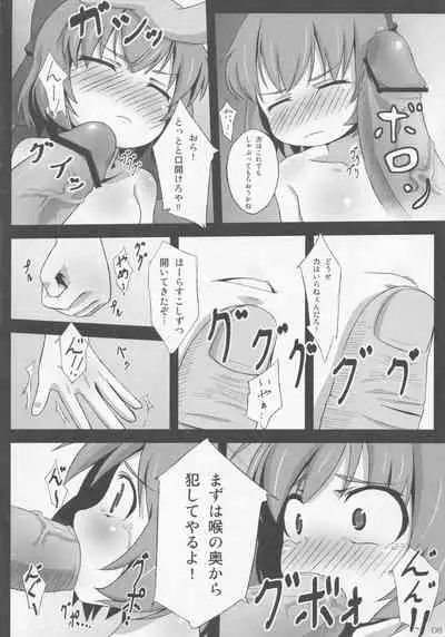 Midori Kari Ni