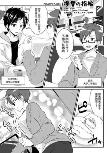 Fukushuu no Yubiwa 彩頁部分