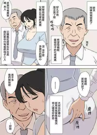 [Urakan] Okaa-san wa Manabu-kun no Iinari Mama [Chinese] [surely个人汉化]